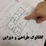 کاتالوگ چوب
